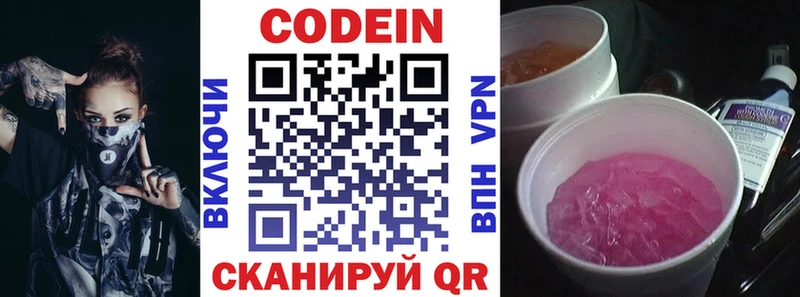 где купить наркоту Северо-Курильск маркетплейс Telegram Кодеиновый сироп Lean Purple Drank